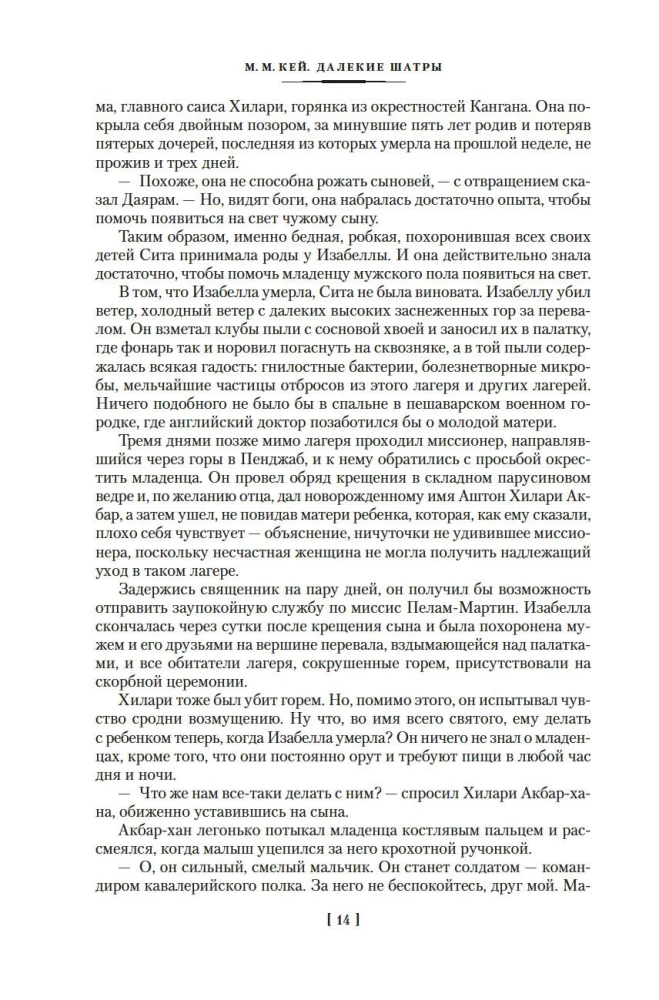 Далекие Шатры